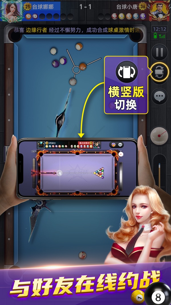 天天台球官网版下载安装