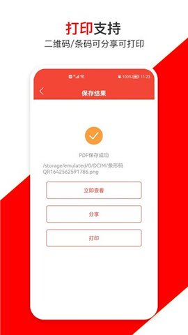 条形码万能生成器