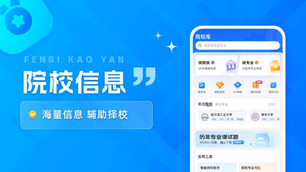 粉笔考研app下载