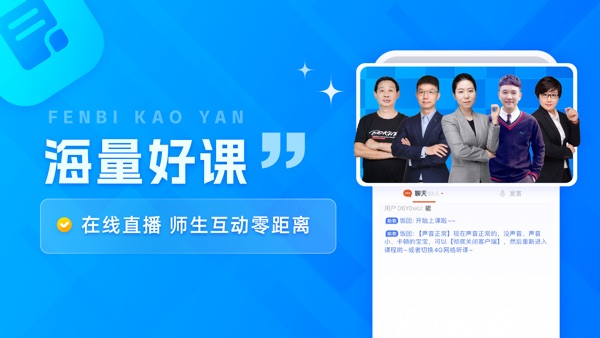 粉笔考研app下载