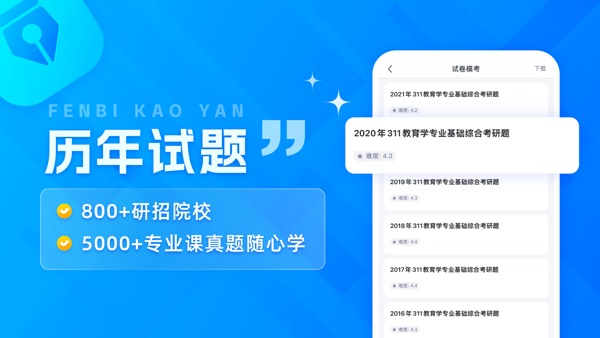 粉笔考研app下载