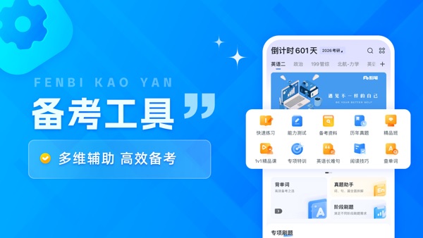 粉笔考研app下载