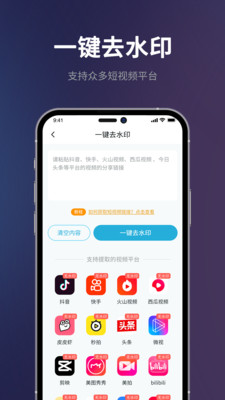 短视频一键搬运app安卓版下载