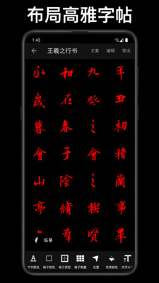 练字大师官方版