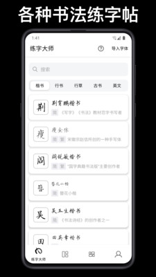 练字大师官方版