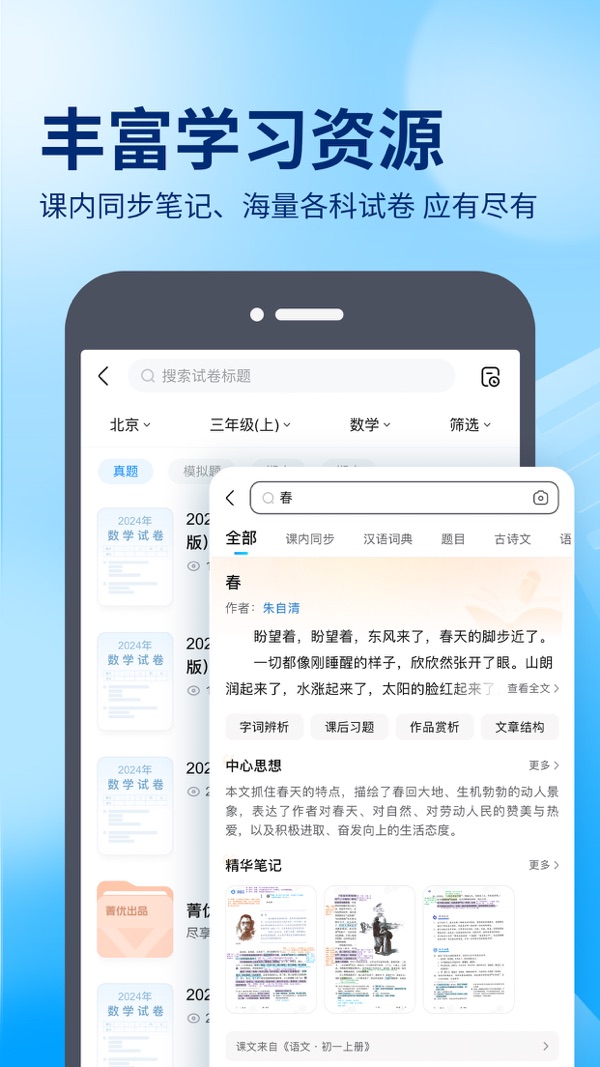 作业帮下载安装免费下载