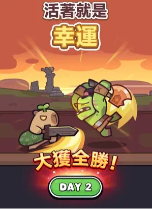 卡皮巴拉Go国际服