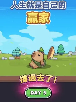 卡皮巴拉Go国际服