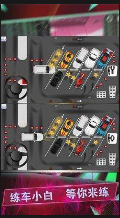 驾考模拟停车达人游戏最新版下载