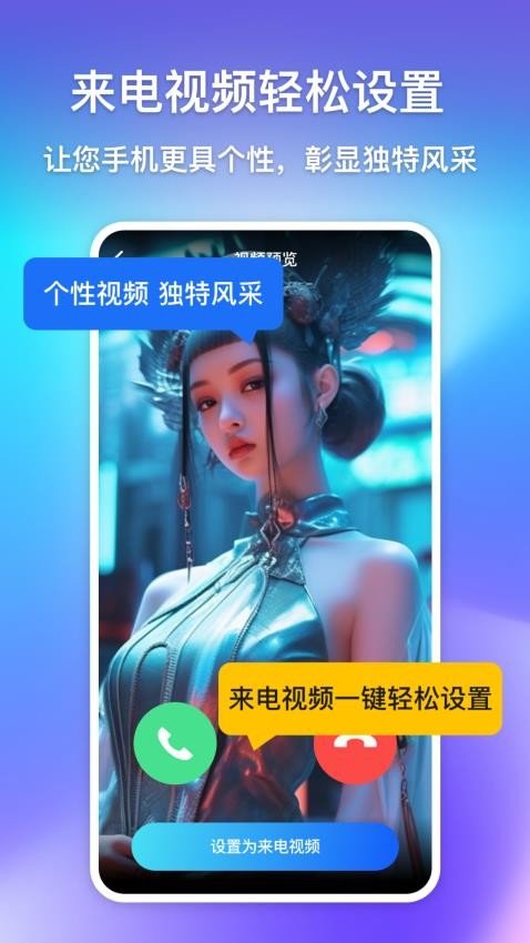 酷炫来电视频铃声