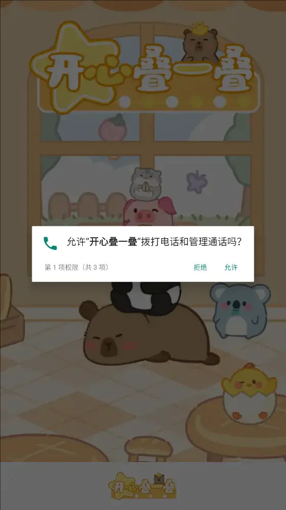 开心叠一叠安卓版官方版下载