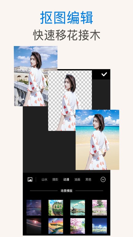 PS抠图手机官方版
