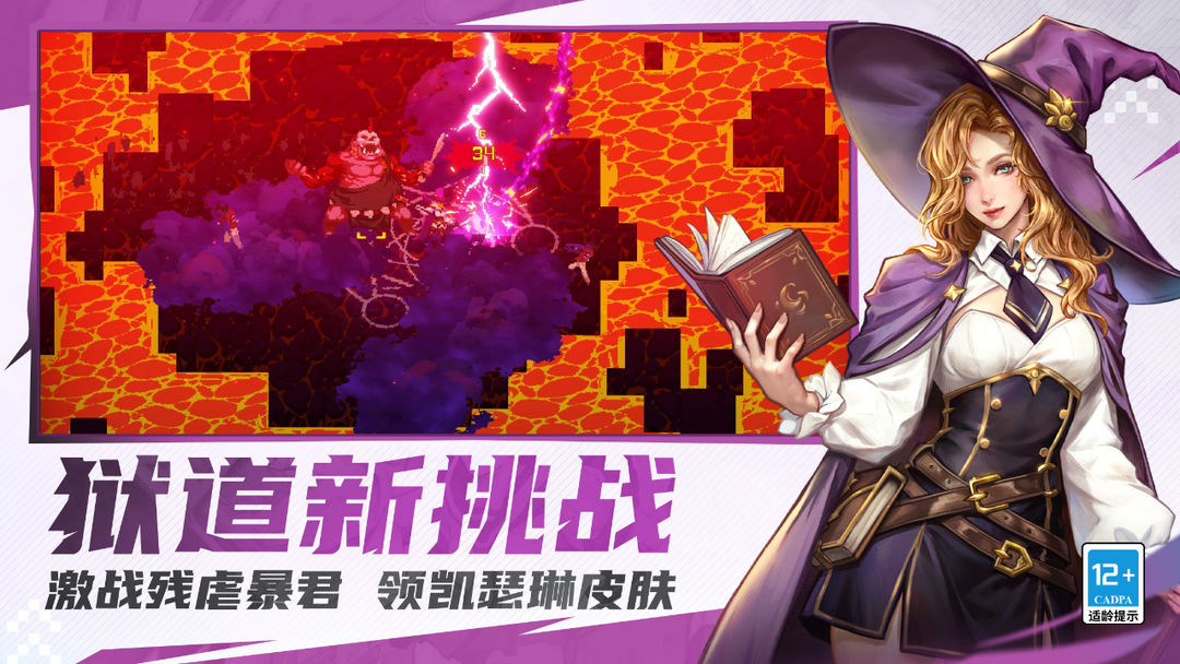 战魂铭人 狱道试炼版本