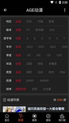 age动漫app正版下载安装