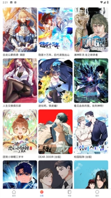 漫蛙漫画免费漫画入口页面官方版