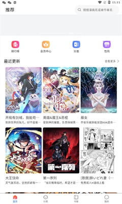 漫蛙漫画免费漫画入口页面官方版