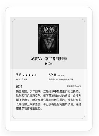 微信读书墨水屏版