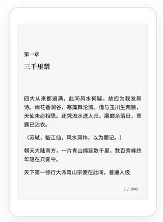 微信读书墨水屏版