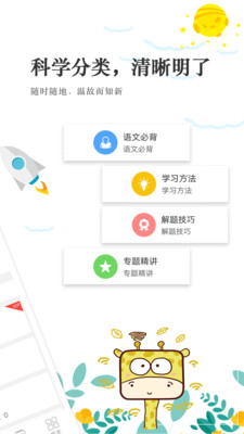 高考语文通安卓版