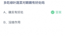 支付宝蚂蚁庄园2022年5月24日答案最新（支付宝蚂蚁庄园2022年5月24日答案大全）