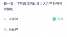 支付宝蚂蚁庄园2022年6月6日答案最新（支付宝蚂蚁庄园2022年6月6日答案大全）