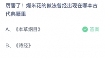 支付宝蚂蚁庄园2022年6月8日答案最新（支付宝蚂蚁庄园2022年6月8日答案大全）