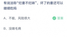 支付宝蚂蚁庄园2022年6月10日答案更新（手机贴的防偷窥膜，原理类似于？6月10日答案分享）