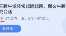 支付宝蚂蚁庄园2022年6月13日答案最新（支付宝蚂蚁庄园2022年6月13日答案大全）