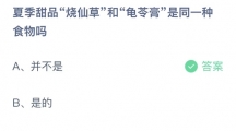 支付宝蚂蚁庄园2022年6月17日答案最新（支付宝蚂蚁庄园2022年6月17日答案大全）