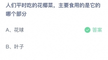 支付宝蚂蚁庄园2022年6月22日答案最新（支付宝蚂蚁庄园2022年6月22日答案大全）