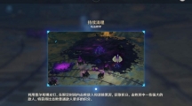 原神深泥奇谭第五天（原神2.7深泥奇谭第五天持续清理怎么过）
