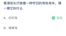 支付宝蚂蚁庄园2022年7月1日答案最新（支付宝蚂蚁庄园2022年7月1日答案大全）