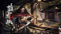 烟雨江湖薛龙城怎么获得（烟雨江湖薛龙城获取途径）