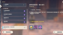 原神炉心机造第三天（原神炉心机造第三天核心动力怎么玩）