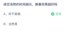 支付宝蚂蚁庄园2022年7月4日答案最新（支付宝蚂蚁庄园2022年7月4日答案大全）