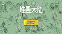 堆叠大陆狼获得方法（堆叠大陆狼怎么来的）