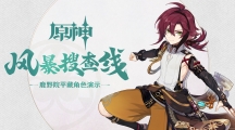 鹿野院平藏队伍怎么搭配（原神2.8鹿野院平藏配队攻略）
