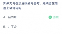 支付宝蚂蚁庄园2022年7月18日答案最新（支付宝蚂蚁庄园2022年7月18日答案大全）