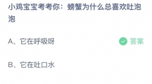 支付宝蚂蚁庄园2022年7月22日答案最新（支付宝蚂蚁庄园2022年7月22日答案大全）