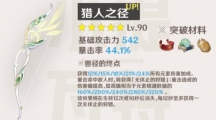 原神猎人之径适合谁用（原神猎人之径详细攻略）