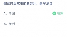 支付宝蚂蚁庄园2022年7月29日答案最新（支付宝蚂蚁庄园2022年7月29日答案大全）