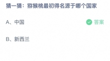 支付宝蚂蚁庄园2022年8月24日答案最新（支付宝蚂蚁庄园2022年8月24日答案大全）