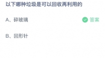 支付宝蚂蚁庄园2022年9月7日答案最新（支付宝蚂蚁庄园2022年9月7日答案大全）