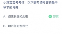 支付宝蚂蚁庄园2022年9月10日答案最新（支付宝蚂蚁庄园2022年9月10日答案大全）