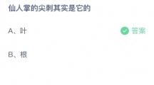 支付宝蚂蚁庄园2022年9月13日答案最新（支付宝蚂蚁庄园2022年9月13日答案大全）