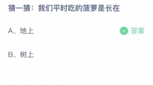 支付宝蚂蚁庄园2022年9月15日答案最新（支付宝蚂蚁庄园2022年9月15日答案大全）