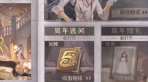 《第五人格》五周年紫皮卡怎么获得