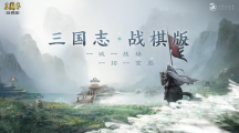 《三国志战棋版》彘肩斗酒怎么样