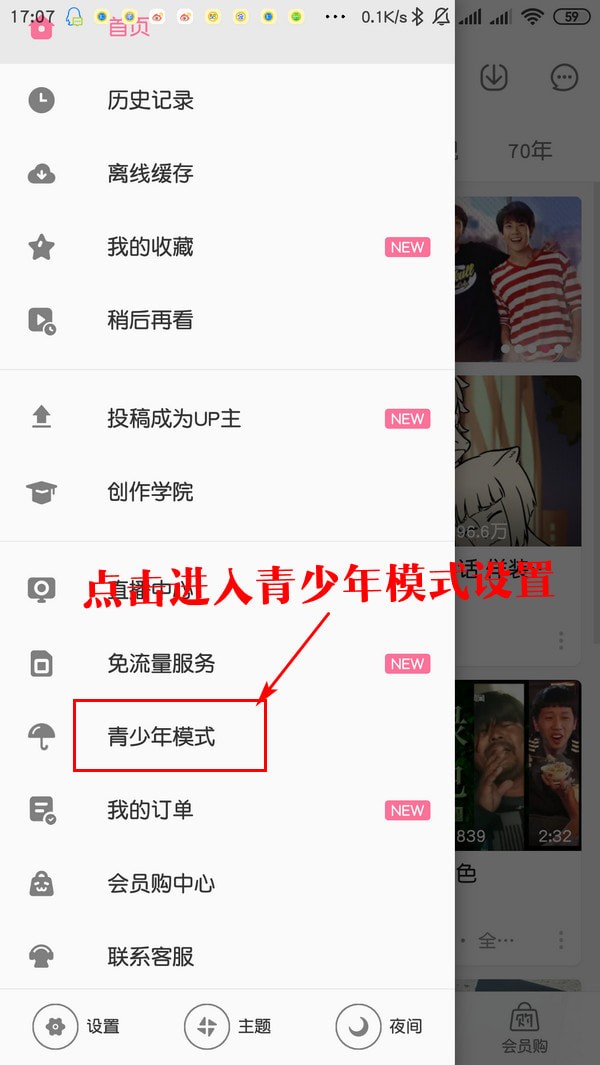 B站青少年模式怎么开启