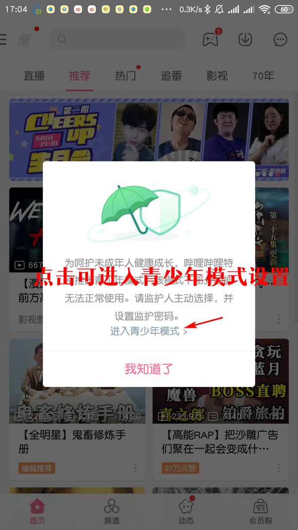 b站青少年模式关闭方法介绍